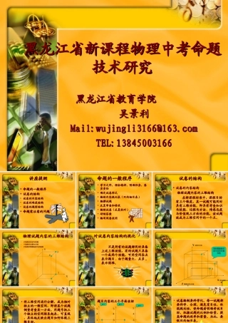 黑龙江省新课程物理中考命题技术研究 试题