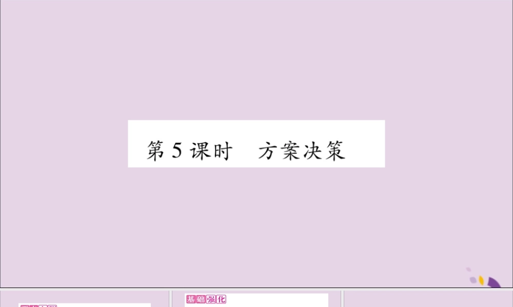 秋八年级数学上册 第12章 一次函数 12.2 一次函数 第5课时 方案决策习题课件 (新版)沪科版 课件