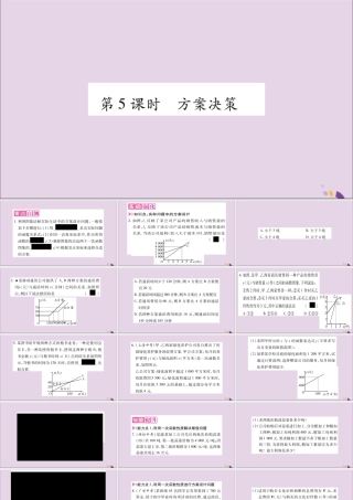 秋八年级数学上册 第12章 一次函数 12.2 一次函数 第5课时 方案决策习题课件 (新版)沪科版 课件