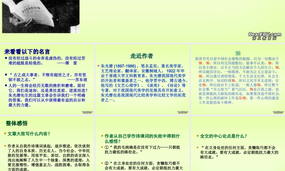 高一语文朝抵抗力最大的路径走 粤教版 课件