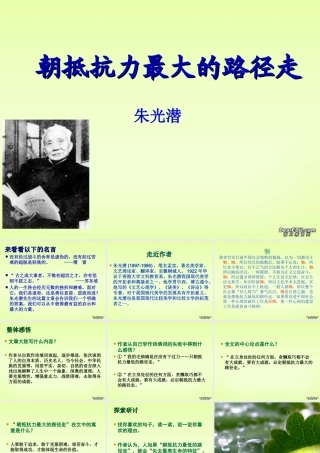 高一语文朝抵抗力最大的路径走 粤教版 课件