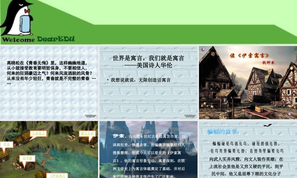 读伊索寓言教学课件 人教版1 课件