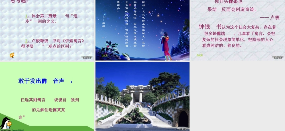 读伊索寓言教学课件 人教版1 课件