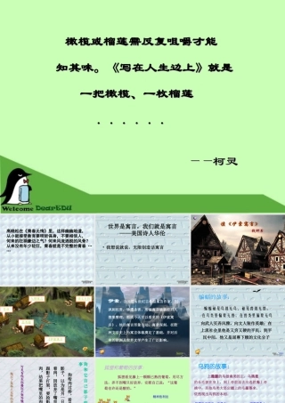 读伊索寓言教学课件 人教版1 课件