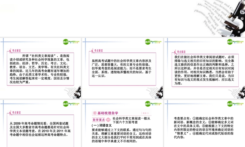 高三语文一轮复习 社会科学类作品现代文阅读课件 新人教版 课件
