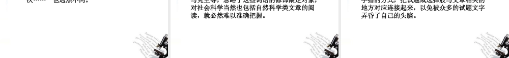 高三语文一轮复习 社会科学类作品现代文阅读课件 新人教版 课件