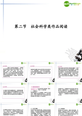 高三语文一轮复习 社会科学类作品现代文阅读课件 新人教版 课件