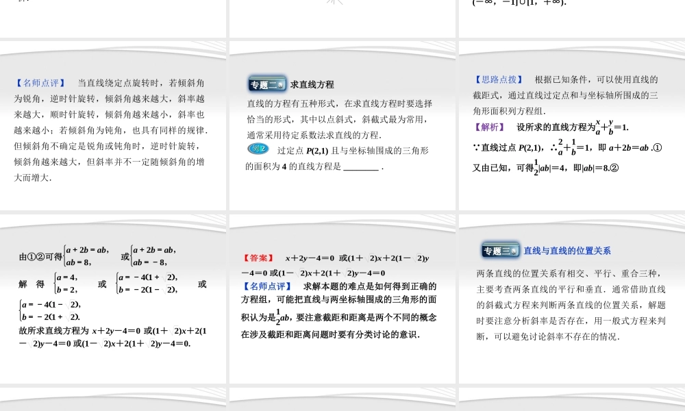 高中数学 第2章本章优化总结课件 苏教版必修2 课件