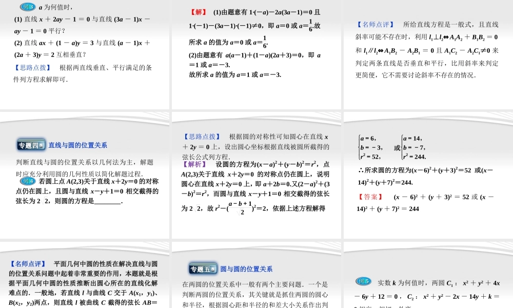 高中数学 第2章本章优化总结课件 苏教版必修2 课件