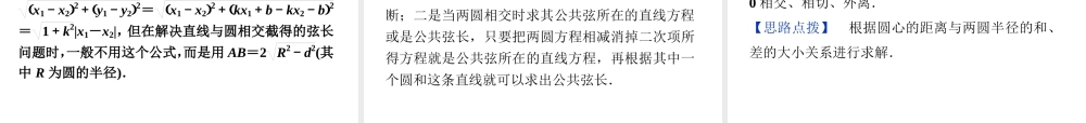 高中数学 第2章本章优化总结课件 苏教版必修2 课件