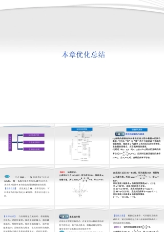 高中数学 第2章本章优化总结课件 苏教版必修2 课件