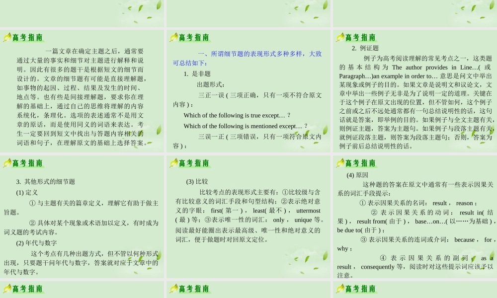 高考英语二轮复习 专题4 第22课时 事实细节题精品课件 大纲人教版(贵州专用) 课件