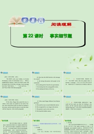 高考英语二轮复习 专题4 第22课时 事实细节题精品课件 大纲人教版(贵州专用) 课件