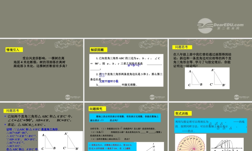 湖北省孝感市八年级数学下册 17.1 勾股定理(第4课时)课件 (新版)新人教版 课件