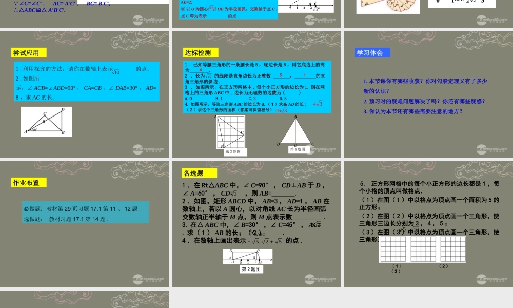 湖北省孝感市八年级数学下册 17.1 勾股定理(第4课时)课件 (新版)新人教版 课件