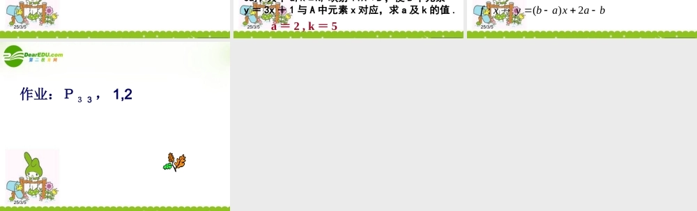 高中数学 223(映射)课件 北师大版必修1 课件