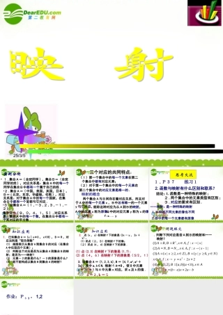 高中数学 223(映射)课件 北师大版必修1 课件