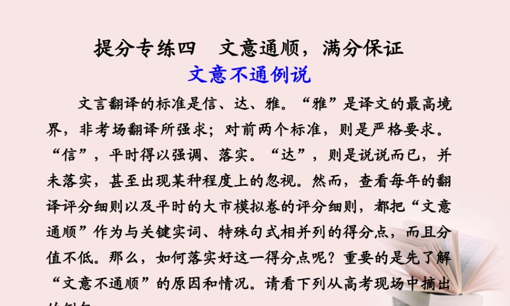 高考语文 大二轮专题复习 第二章文言语句翻译 提分专练四课件