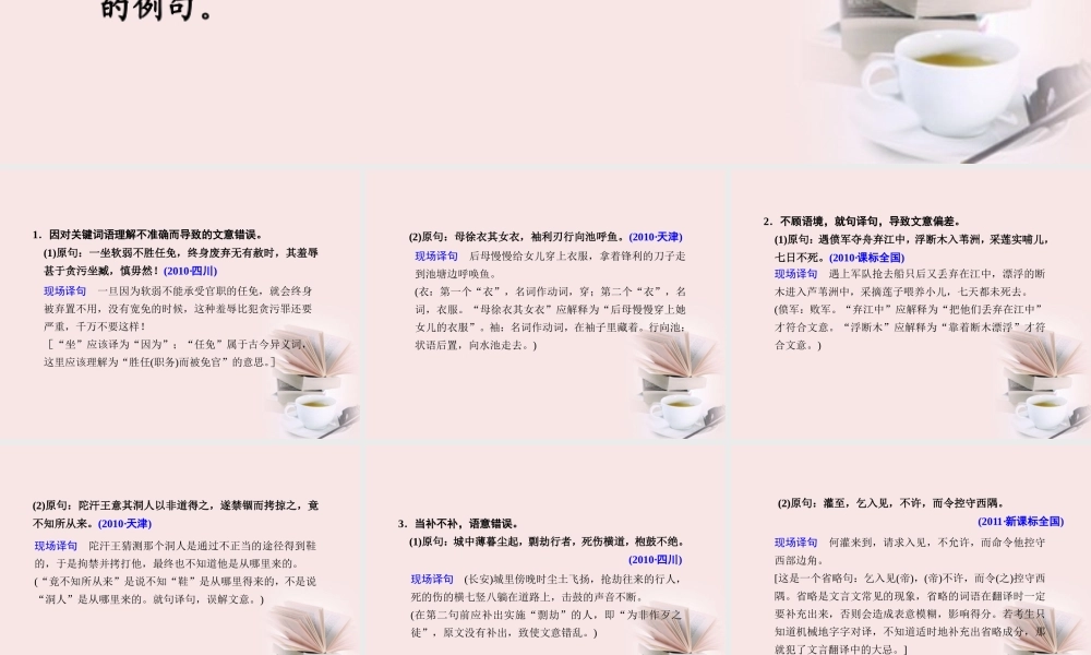 高考语文 大二轮专题复习 第二章文言语句翻译 提分专练四课件