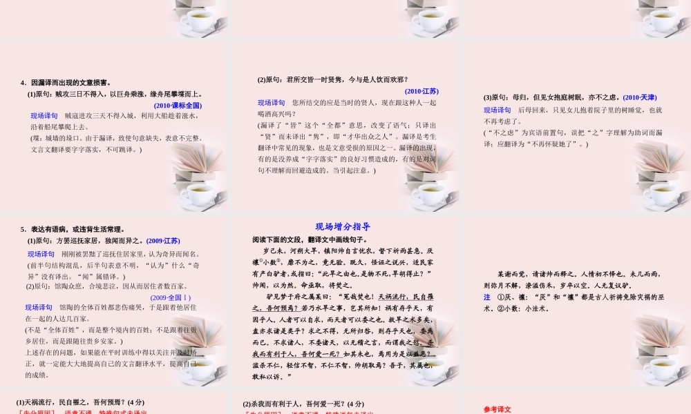 高考语文 大二轮专题复习 第二章文言语句翻译 提分专练四课件