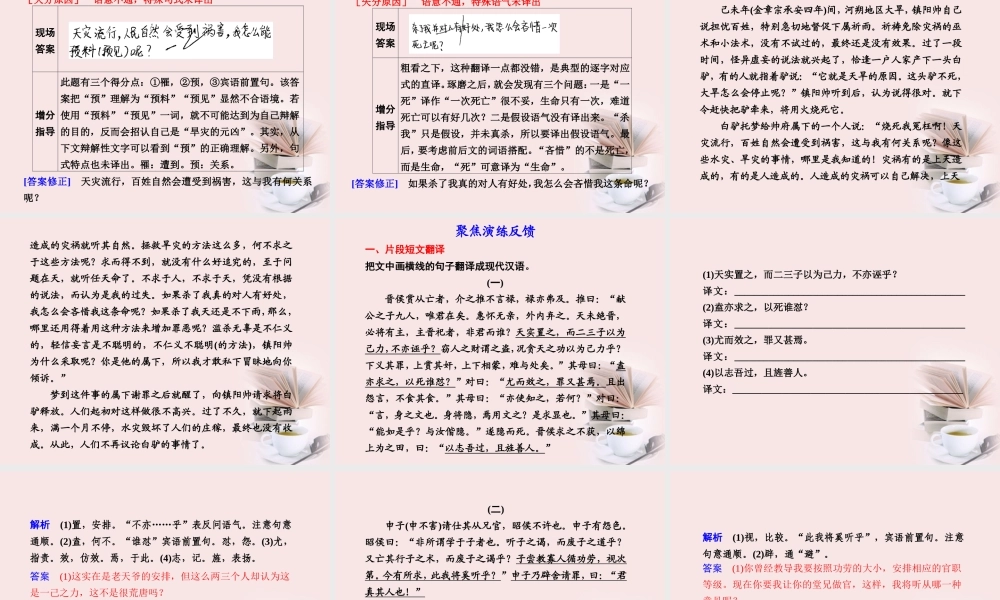 高考语文 大二轮专题复习 第二章文言语句翻译 提分专练四课件