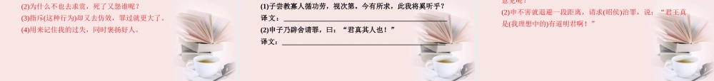 高考语文 大二轮专题复习 第二章文言语句翻译 提分专练四课件