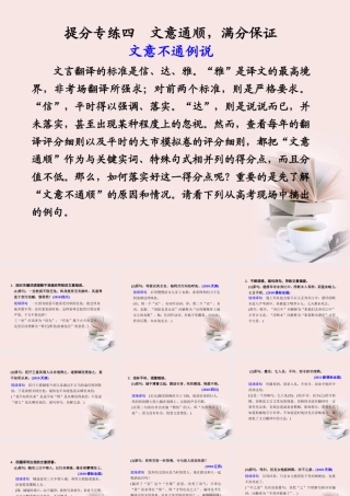 高考语文 大二轮专题复习 第二章文言语句翻译 提分专练四课件