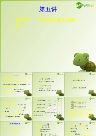 高考数学不等式的性质及解法复习课件 新人教版 课件
