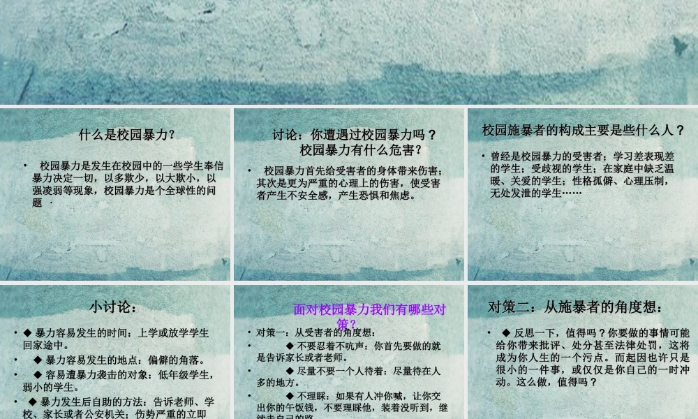 校八年级政治下册 第五课 第3框 校园不容暴力课件1 人民版 课件