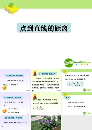 高一数学点到直线的距离 0 课件