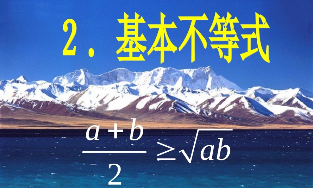 高中数学 (基本不等式11 新人教A版选修4-5 试题