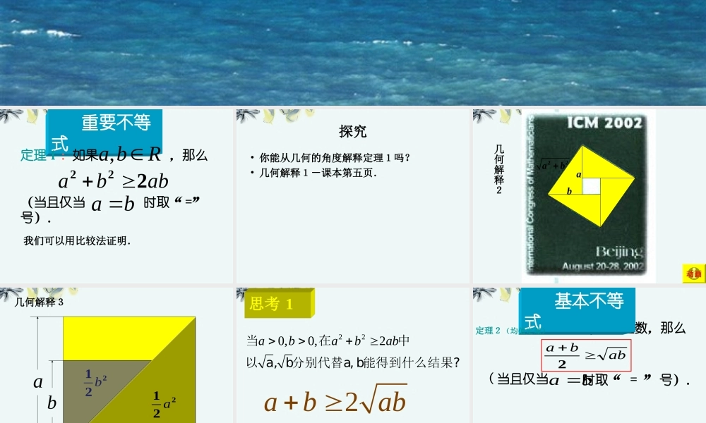 高中数学 (基本不等式11 新人教A版选修4-5 试题