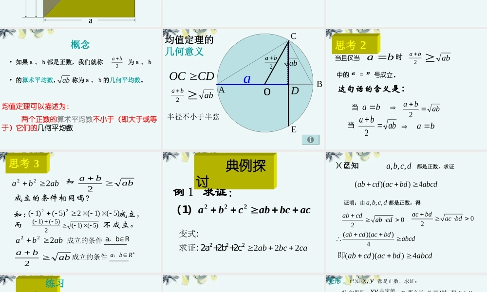 高中数学 (基本不等式11 新人教A版选修4-5 试题