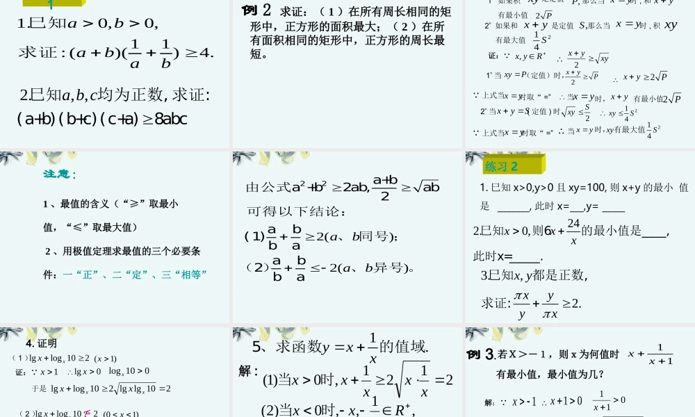 高中数学 (基本不等式11 新人教A版选修4-5 试题