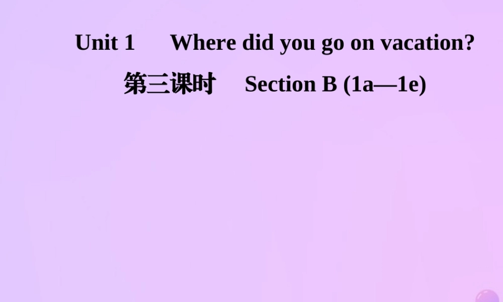 秋八年级英语上册 Unit 1 Where did you go on vacation(第3课时)Section B(1a 1e)导学课件 (新版)人教新目标版 课件