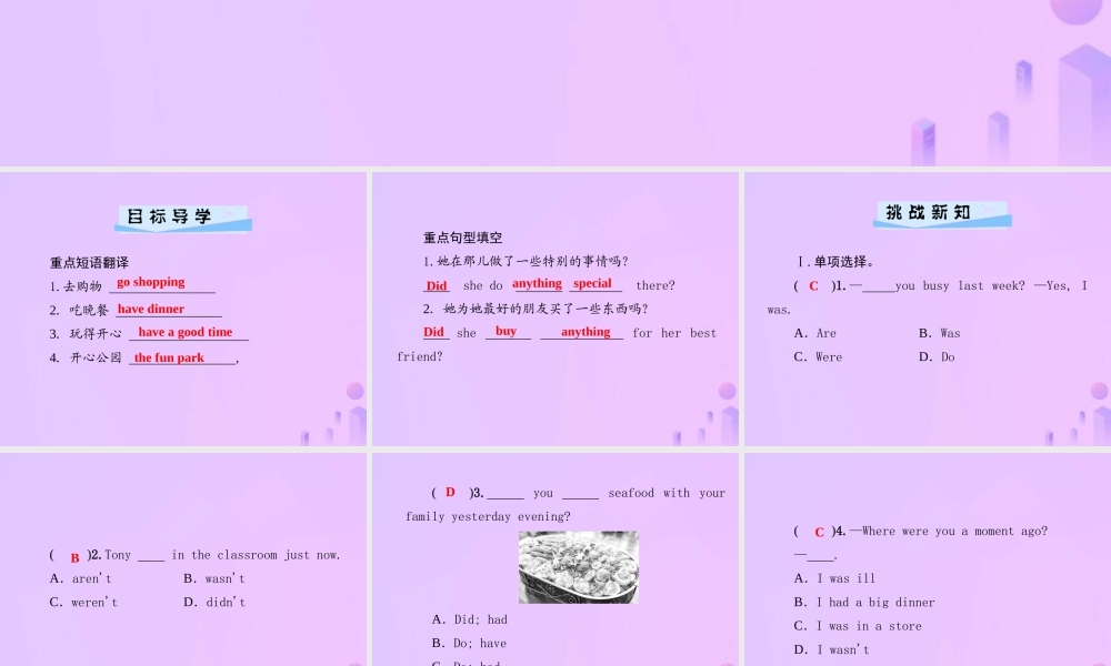 秋八年级英语上册 Unit 1 Where did you go on vacation(第3课时)Section B(1a 1e)导学课件 (新版)人教新目标版 课件