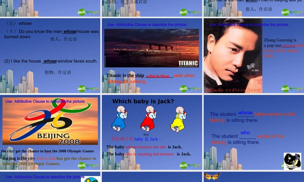 高中英语：高二(定语从句)课件2(新人教版) 课件