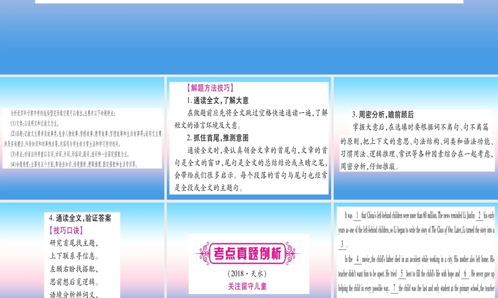 甘肃省中考英语 第二篇 中考专题突破 第二部分 重点题型 专题突破15 完形填空课件 (新版)冀教版 课件