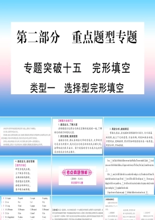甘肃省中考英语 第二篇 中考专题突破 第二部分 重点题型 专题突破15 完形填空课件 (新版)冀教版 课件