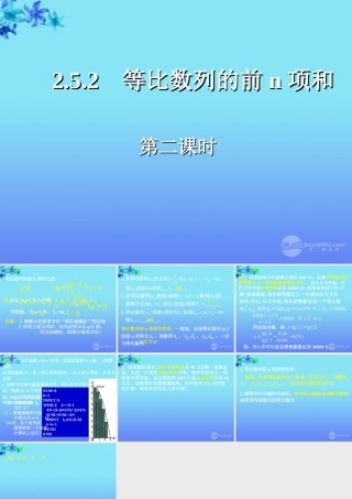 高中数学(等比数列前n项和)课件2 新人教A版必修5 课件