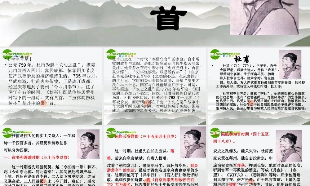 高中语文(杜甫诗三首)课件 新人教版必修3 课件
