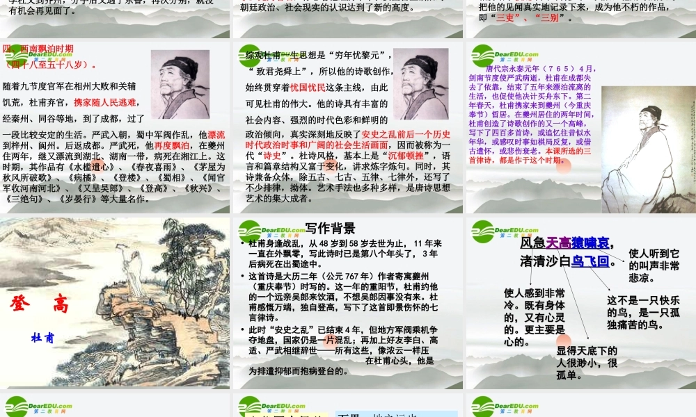 高中语文(杜甫诗三首)课件 新人教版必修3 课件