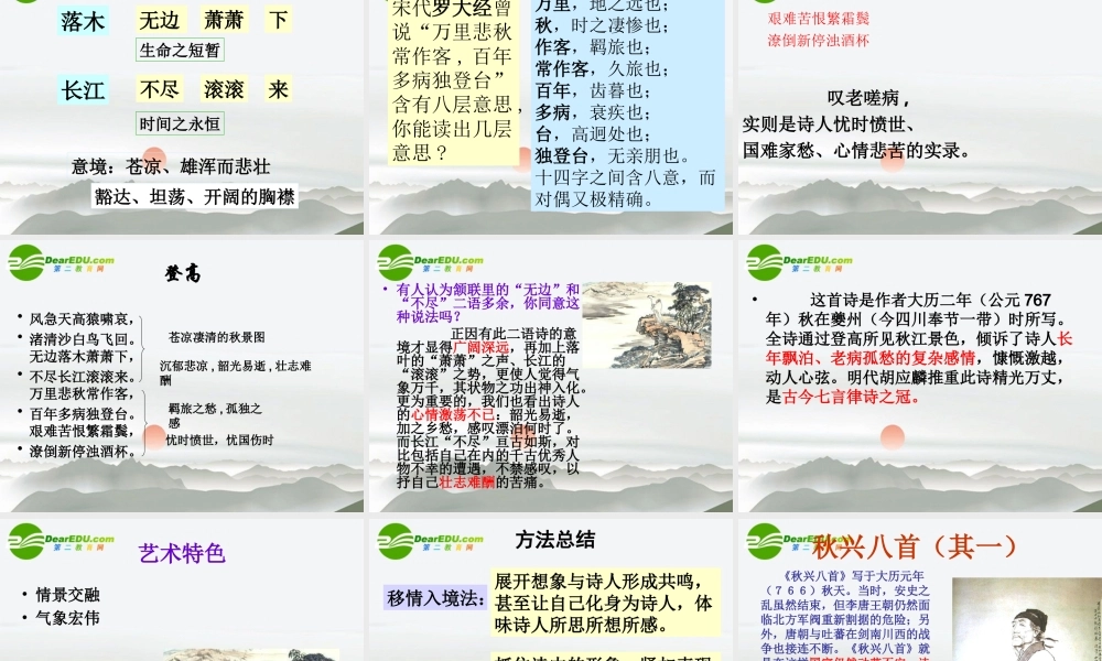 高中语文(杜甫诗三首)课件 新人教版必修3 课件