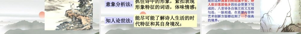 高中语文(杜甫诗三首)课件 新人教版必修3 课件
