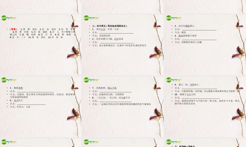 高考语文一轮复习 教材文言知识巩固课件 新人教版必修2 课件