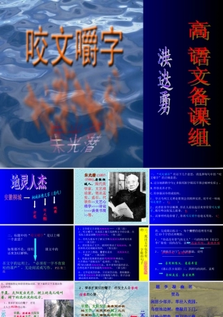 高中语文必修5咬文嚼字4ppt 课件
