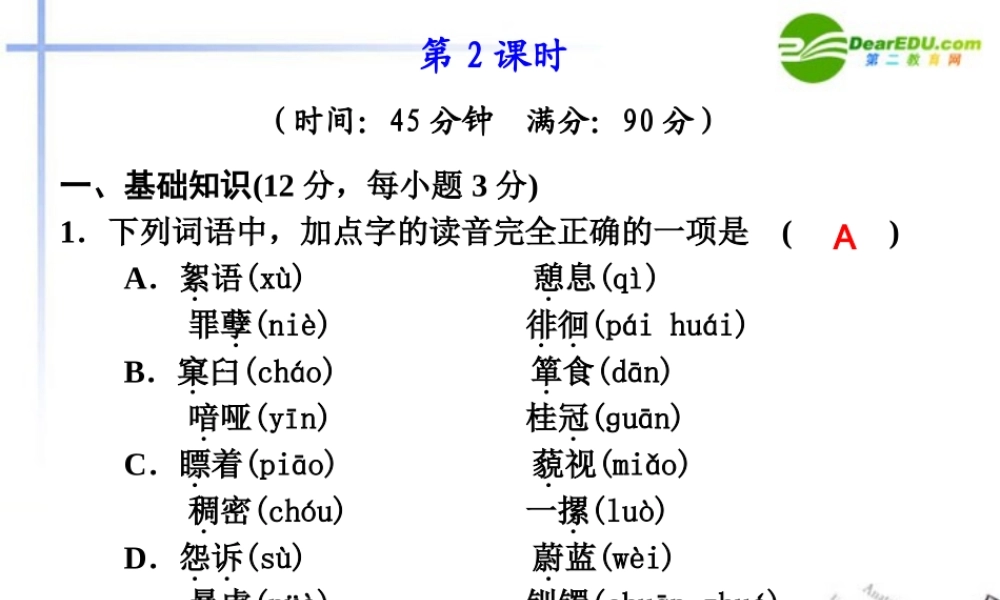 高中语文(外国诗歌四首)课件(第2课时)粤教版必修2 课件