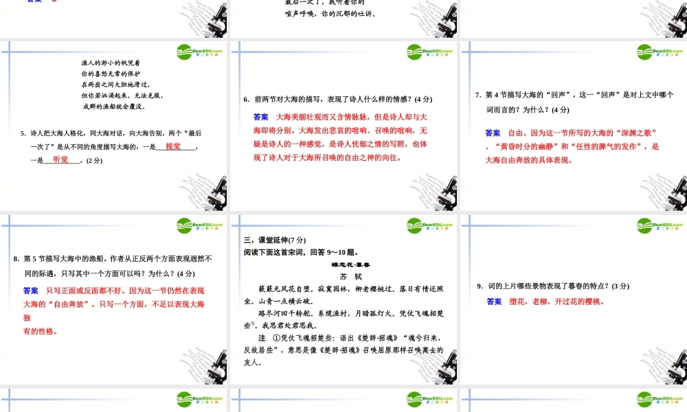 高中语文(外国诗歌四首)课件(第2课时)粤教版必修2 课件