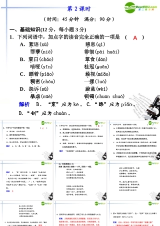 高中语文(外国诗歌四首)课件(第2课时)粤教版必修2 课件