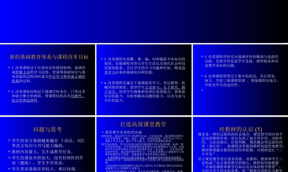 高中英语 教学的问题与对策课件